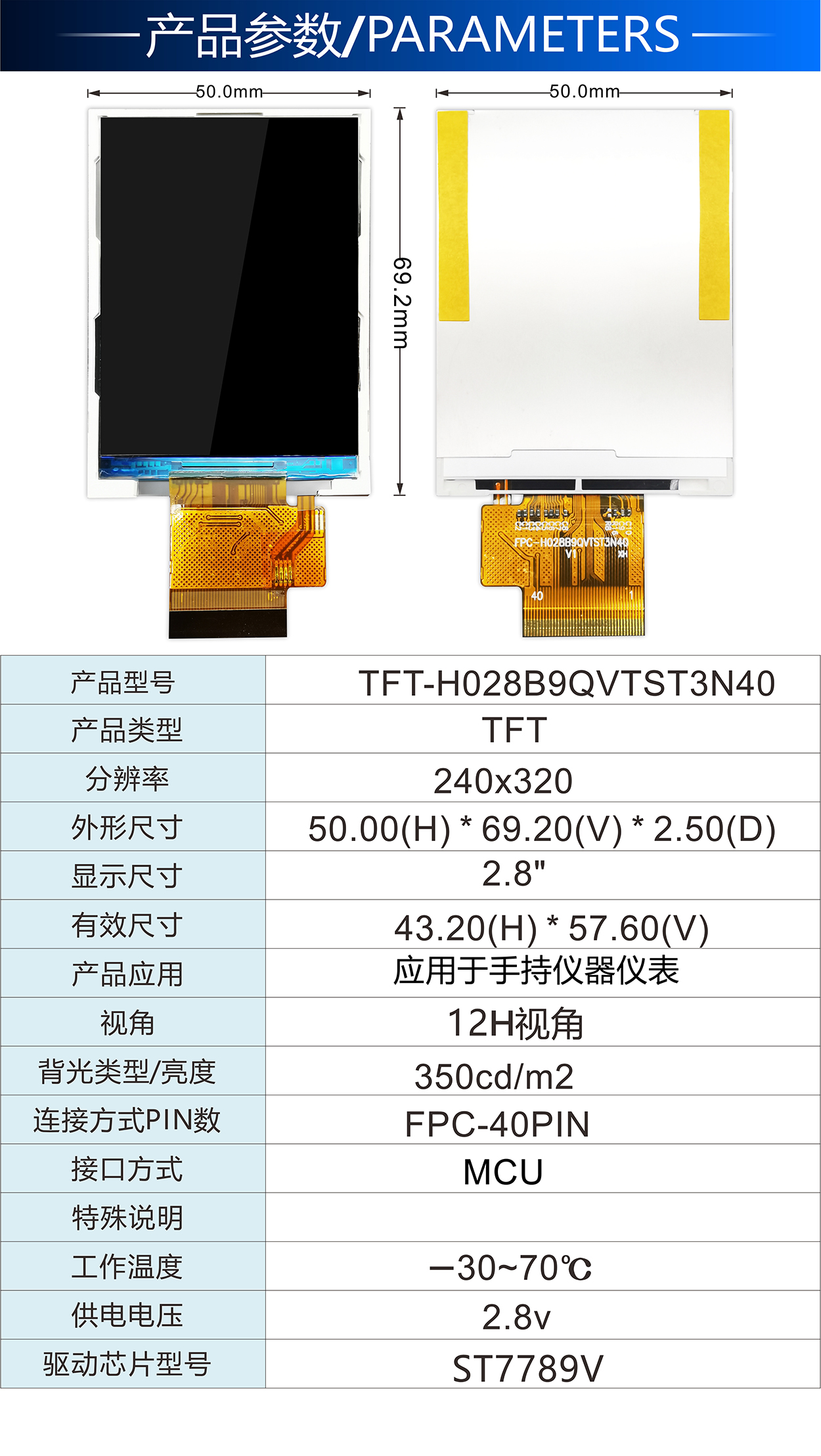2.8寸TFT-H028B9QVTST3N40詳情2.jpg